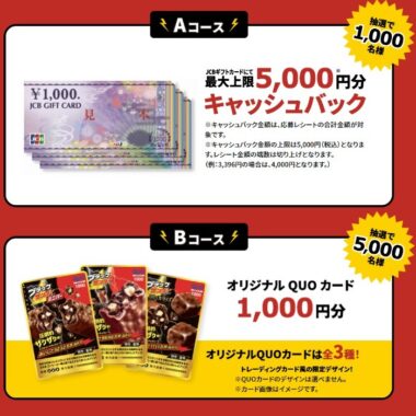 ブラックサンダー｜総額1000万円当たる！ザクザク満足キャンペーン