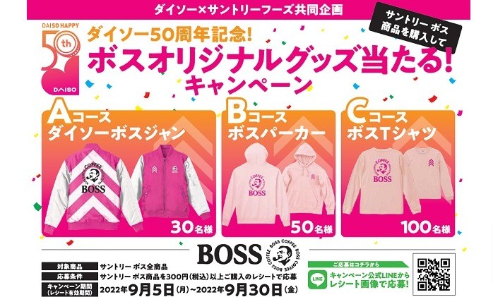 ダイソー×サントリー】ダイソー50周年記念！ボスオリジナルグッズが