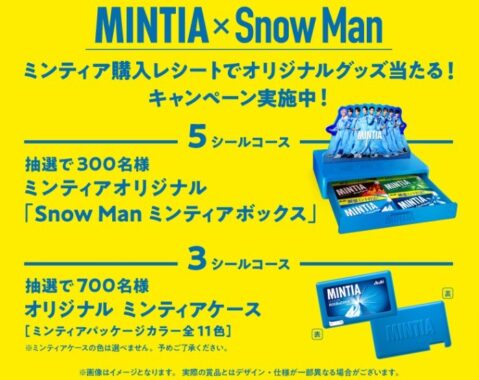 SnowMan ミンティアボックス スノーマン 懸賞品 ミンティア-