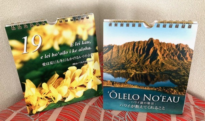 「ハワイ語の格言」日めくりカレンダーが10名様に当たるプレキャン♪