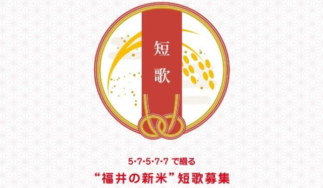 賞金3万円+福井米 30kg / 賞金1万円+福井米 20kg / 福井米 10kg