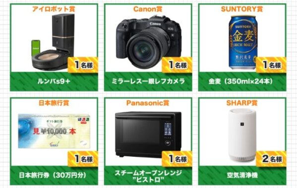 ルンバ s9+ / 日本旅行券 30万円分 / Panasonic ビストロ ほか