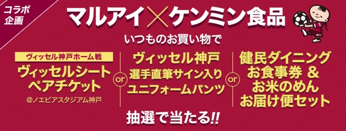 サッカー観戦ペアチケットや食事券も当たるクローズドキャンペーン！｜懸賞主婦