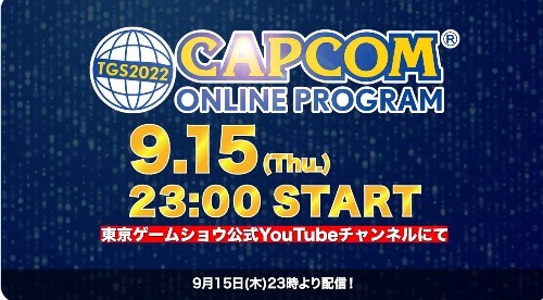 『TGS2022 CAPCOM ONLINE PROGRAM』カウントダウンキャンペーン