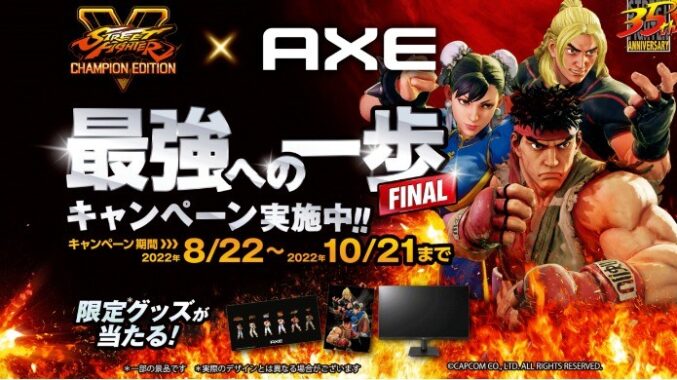 AXE x ストリートファイターコラボファイナル！「リュウ」限定デザインボトル発売&超豪華グッズをプレゼント