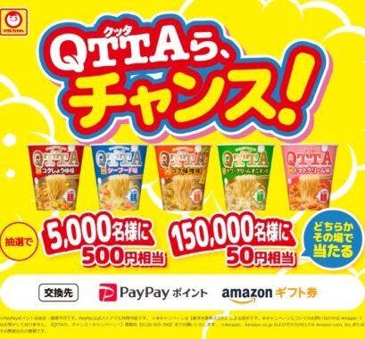 QTTAら、チャンス！キャンペーン！ | 東洋水産株式会社