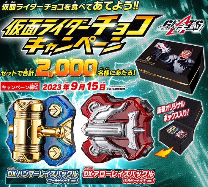 仮面ライダーチョコ 大あたり DXレックスバイスタンプ ブラックメタル