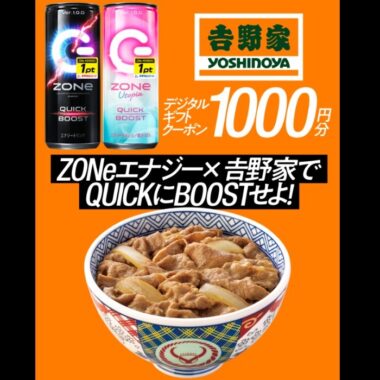 ZONe QUICK BOOST 240ml缶 限定キャンペーン ZONeエナジー×野家でQUICKにBOOSTせよ！| アンリミテッドパフォーマンスエナジー ZONe（ゾーン）公式サイト
