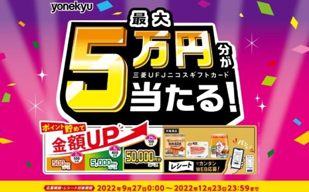 TOP｜米久　秋の大感謝キャンペーン