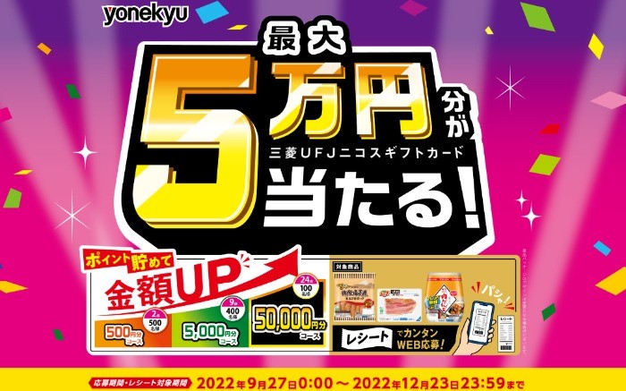 TOP｜米久　秋の大感謝キャンペーン