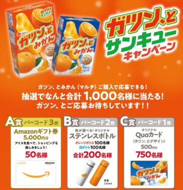 ガツン、とみかん｜赤城乳業株式会社