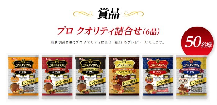 好きな具材をのせるだけ！キャンペーン | ハウス食品