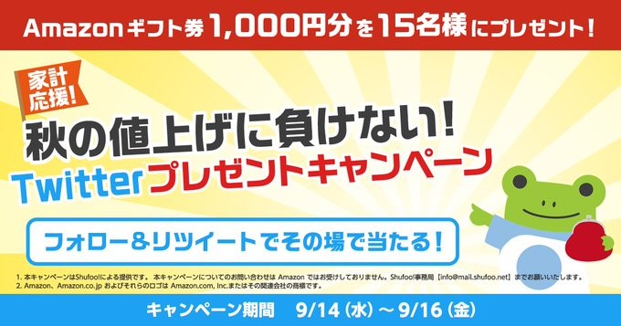 Amazonギフト券 1000円分を15名様に #プレゼント🎁