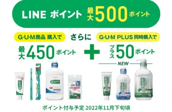 あなたはどのG・U・M？お口の健康応援キャンペーン｜クラブサンスター