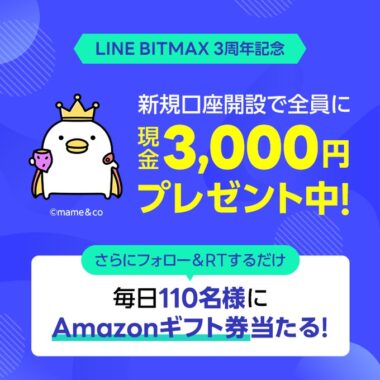 3周年を盛り上げよう フォロー＆RTでAmazonギフト券当たる！