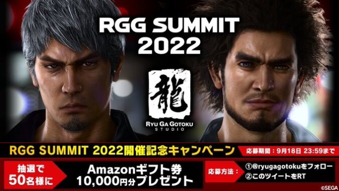 RGG SUMMIT 2022開催記念キャンペーン