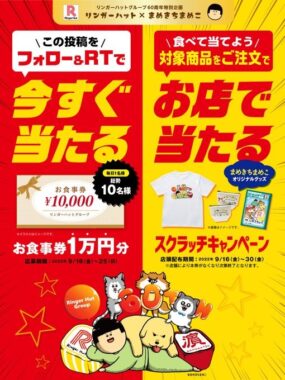 まめきちまめこ コラボ記念