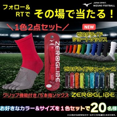 フォロー&RTで 新製品ショートソックスが 20名様にその場で当たる！