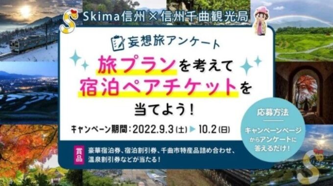 千曲市 ペア宿泊券 / 宿泊割引券 1万円分 / 特産品 / 温泉無料券