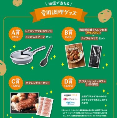 じゃが活キャンペーン！早うまじゃがレシピ｜ホクレン