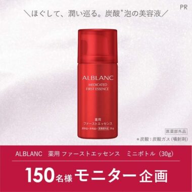 ALBLANC　薬用 ファーストエッセンス　ミニボトル（30g）