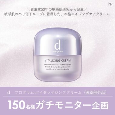 ｄ　プログラム バイタライジングクリーム（医薬部外品）