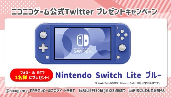 Nintendo Switch Liteが当たるニコニコゲームのTwitter懸賞♪