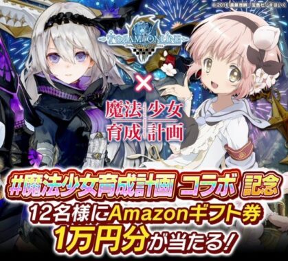 Amazonギフト券1万円分がその場で12名様に当たるキャンペーン！