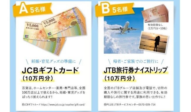 たまひよ夏の”妊娠・子育て”応援キャンペーン！人気アイテムを抽選でプレゼント（育児中のかた）