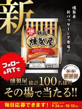 丸大燻製屋新パッケージ🎉​ ＼🎊リニューアルを記念