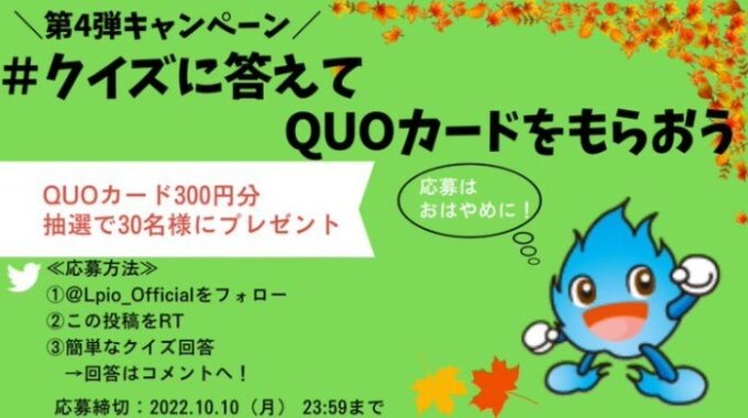 QUOカード 300円分