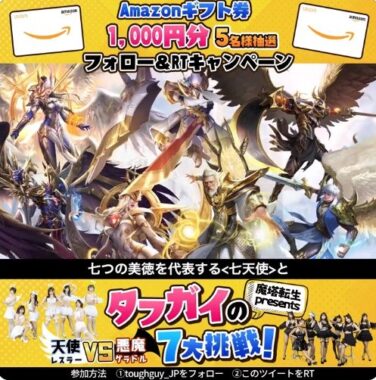 天使レスラーVS悪魔グラドル #タフガイの7大挑戦