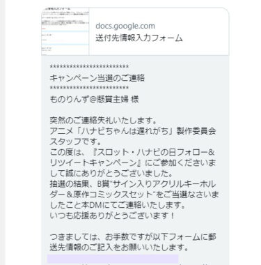 TVアニメ『ハナビちゃんは遅れがち』のTwitter懸賞で「非売品キーホルダー＆原作コミックスセット」が当選