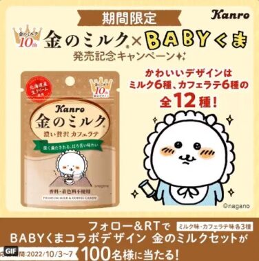 金のミルクの詰め合わせ