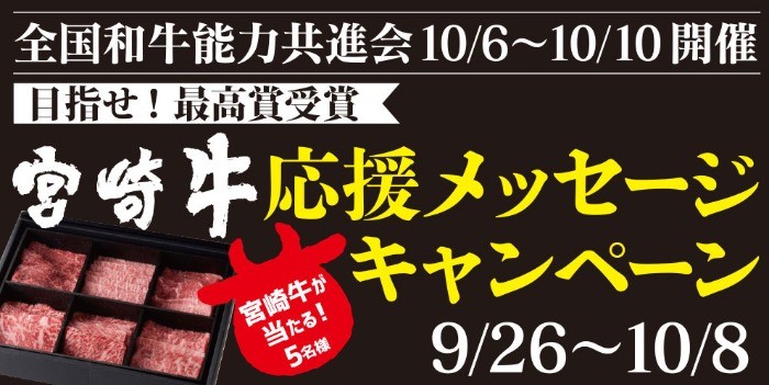 1万円相当の宮崎牛食べ比べセットが当たるSNS懸賞☆