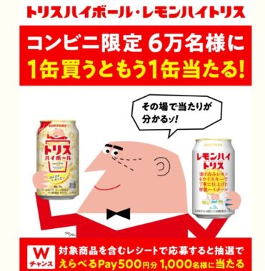 コンビニ限定6万名様に1缶買うともう1缶当たる！キャンペーン | サントリー