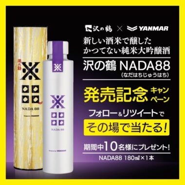 「NADA88」発売記念 プレゼントキャンペーン