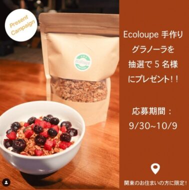 Ecoloupe cafeの手作りグラノーラが当たるInstagram懸賞！