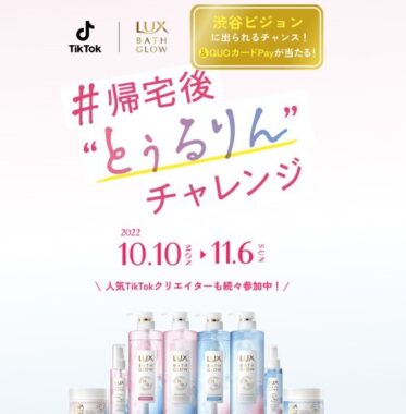 Lux の最新懸賞 懸賞主婦