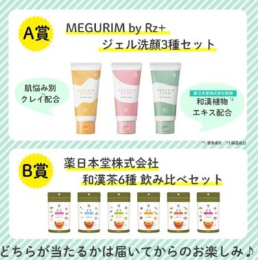 東洋思想の新スキンケア MEGURIM by Qz＋新発売記念