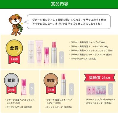 ラサッコちゃんぬりえコンテスト｜キャンペーン｜ラサーナ ブランドサイト