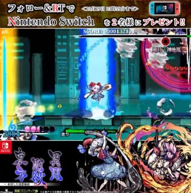 Switch版 「東方剛欲異聞 〜水没した沈愁地獄」発売記念キャンペーン