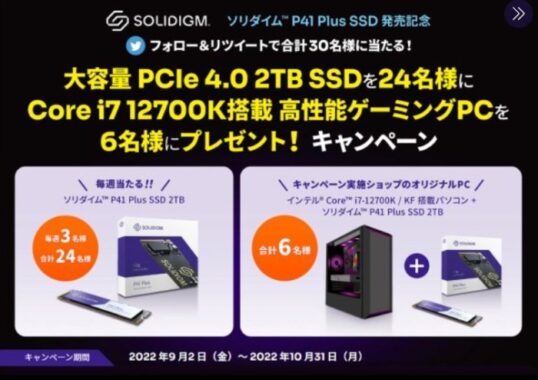 SOLIDIGM 大容量SSD / Core i7-12700K搭載 高性能パソコン
