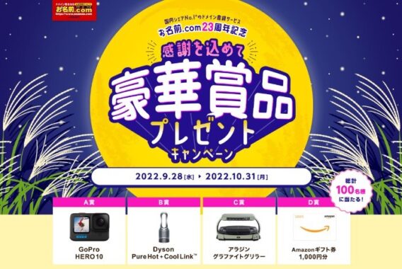 GoPro HERO10 / Dyson Pure Hot + Cool Link / アラジン 遠赤グリル ほか