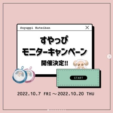 赤ちゃんのおやすみ見守りセンサーの無料モニターキャンペーン♪