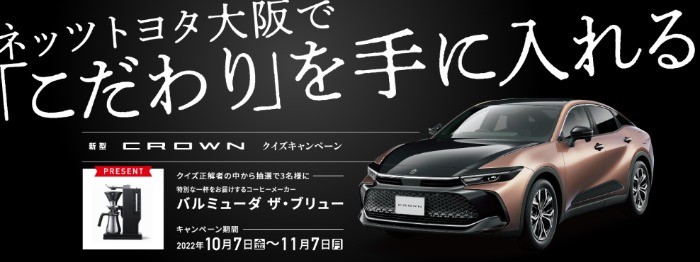 Toyota トヨタ の最新懸賞 懸賞主婦