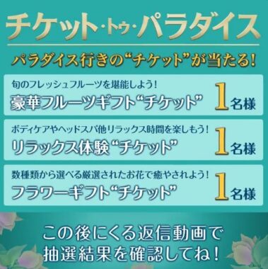 パラダイス行きの豪華”チケット”が当たる！”リツイート・トゥ・パラダイス”キャンペーン