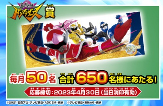 スーパーフーロータイムシリーズ　仮面ライダーリバイス&暴太郎戦隊ドンブラザーズ　2022キャンペーン│キャンペーン│ライフスタイルバンダイ｜バンダイのキャラクター雑貨総合ポータルサイト