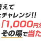 EJOICAセレクトギフト 1,000円分