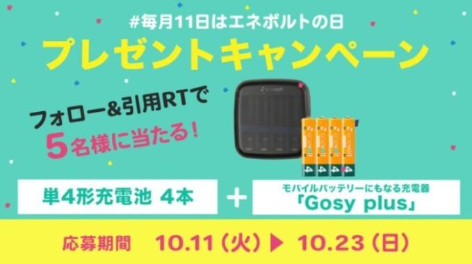 単4形充電池 4本＆Gosy Plus（モバイルバッテリーにもなる充電器）